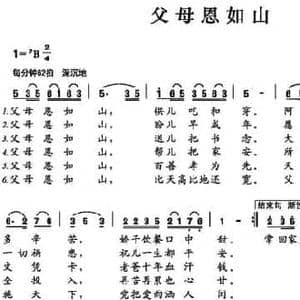 父母恩如山_民歌简谱_词曲:刘庠 刘海洋 刘彦起