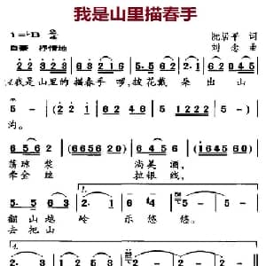 我是山里描春手_儿歌乐谱_词曲:阮居平 刘念