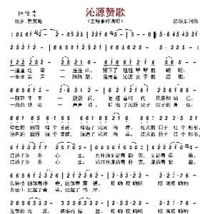 沁源赞歌_歌曲简谱_词曲:徐跃东 徐跃东