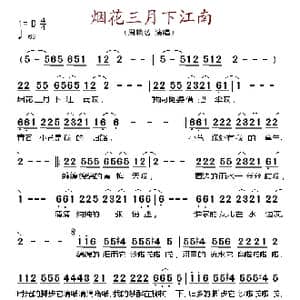 烟花三月下江南_歌谱投稿