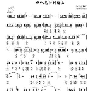 喇叭花爬到墙上_歌曲简谱_词曲:石顺义 常连祥