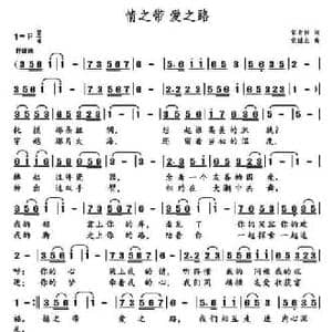 情之带 爱之路_民歌简谱_词曲:宋青松 党继志