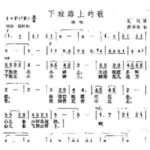 下班路上的歌_歌曲简谱_词曲:晨枫 楚兴元