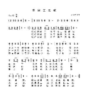 农民工 之歌_歌曲简谱_词曲:王德平 王德平