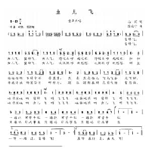 虫儿飞_儿歌乐谱_词曲:志同 陈安宁