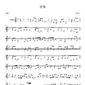 不染_歌谱投稿