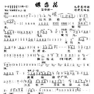蝶恋花.答李淑一_歌曲简谱_词曲:毛泽东 评弹交响乐