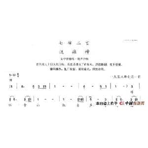 七律二首:送瘟神_歌谱投稿_词曲:陈志昂 陈志昂