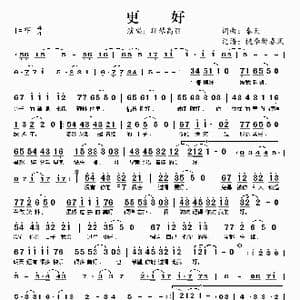 更好_歌谱投稿_词曲:秦天 秦天