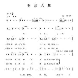 叹顾人生_民歌简谱_词曲:建修 建修