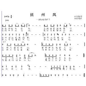 抚州风_歌曲简谱_词曲:池宝柱 邱彦鸿