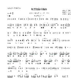 我忍气吞声慢开口 眉户 _歌曲简谱_词曲:成兆才 秦红洲