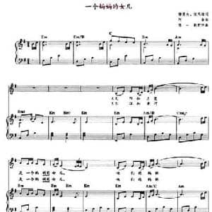 一个妈妈的女儿_民歌简谱_词曲:杨星火 阿金