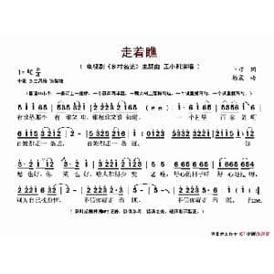 走着瞧_歌谱投稿_词曲:卜可 杨震