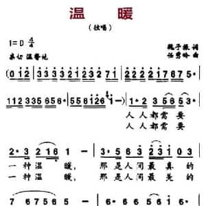 温暖_民歌简谱_词曲:魏子振 任秀岭