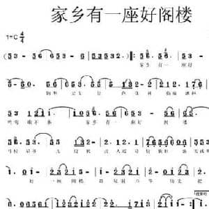 家乡有一座好阁楼_民歌简谱_词曲:杨政权 闭永立