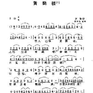 黄鹤楼_歌谱投稿_词曲:崔颢 劳在鸣
