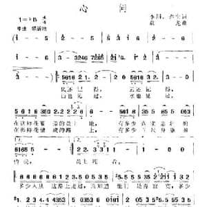 心问_民歌简谱_词曲:李川 亦尘 盘龙