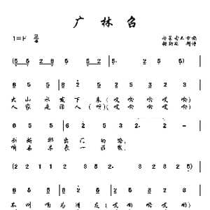 广林召_歌曲简谱