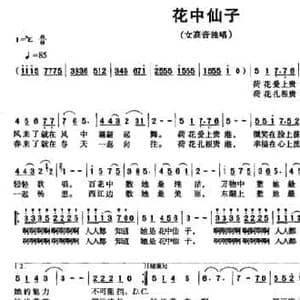 花中仙子_民歌简谱_词曲:谭延桐 李嘉