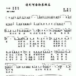 请到阿吾勒来做客_民歌简谱_词曲:雷霆 袁宏邈