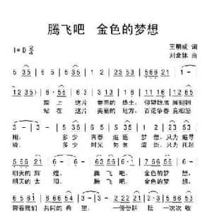 腾飞吧 金色的梦想_民歌简谱_词曲:王朋成 刘北休