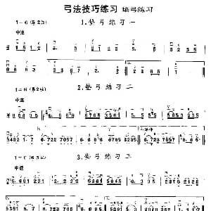 二胡谱 | 二胡微型练习曲 垫弓练习