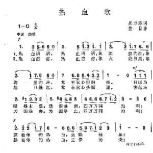 热血歌_民歌简谱_词曲:吴宗海 黄自