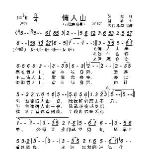 情人山_歌曲简谱_词曲:狄薏 姚敏