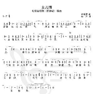 女儿情_歌谱投稿_词曲:许镜清 杨杰