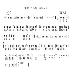 下辈子还做你的新娘_通俗唱法乐谱_词曲:飞鹰 陈小明 李汉春