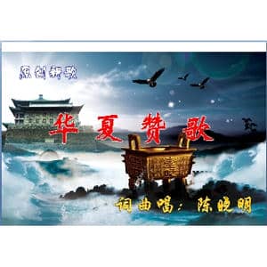 长沙臭豆腐_歌曲简谱_词曲:陈晓明 陈晓明