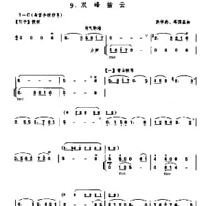 笛子谱 | 双峰插云 姜学尚 蒋国基