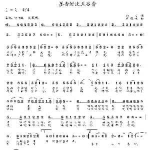 墨香好比五谷香_歌曲简谱_词曲:韩雪 周耀斌