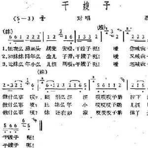 干嫂子_民歌简谱