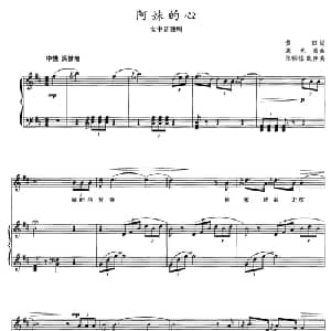 阿妹的心_美声唱法乐谱_词曲:黄田 施光南
