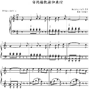 当约翰凯旋归来时 钢琴谱 帕特里克 吉尔作曲 山水眩月制谱