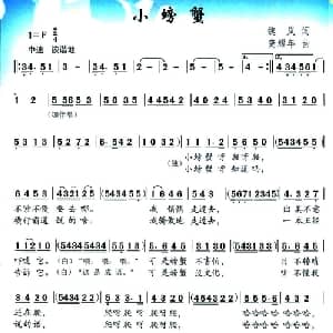 小螃蟹_儿歌乐谱_词曲:魏岚 龚耀年