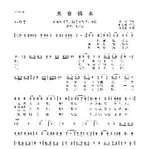 英台挑水_歌曲简谱_词曲:金芝 时白林