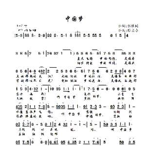 中国梦_歌曲简谱_词曲:张玫同 陈大春