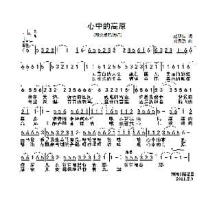 心中的高原_歌谱投稿_词曲:赵明仁 刘天骄