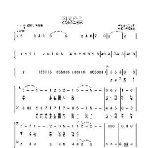 阳光路上_歌曲简谱_词曲: 朱顺宝重唱