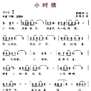 小时候_儿歌乐谱_词曲:曹馥婷 金鸿为