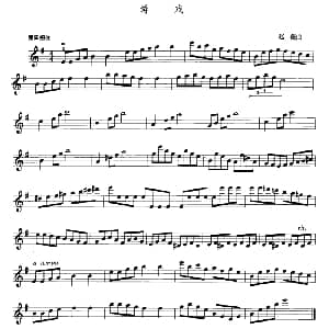 小提琴谱 | 游戏 赵薇作曲版 赵薇