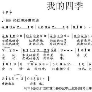 我的四季_民歌简谱_词曲:阿华 张朱论
