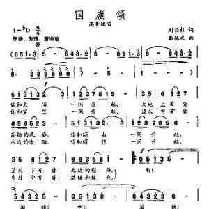 国旗颂_歌曲简谱_词曲:刘顶柱 戴振之