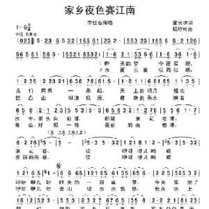 家乡夜色赛江南_歌谱投稿_词曲:肇长拥 杨培彬