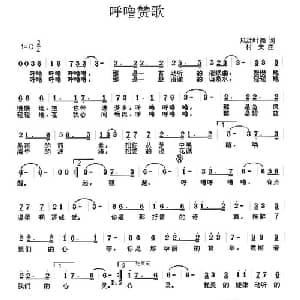 呼噜赞歌_通俗唱法乐谱_词曲:风动叶舞 村夫