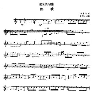 趣味练习曲 秧歌