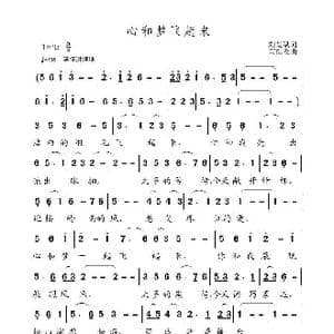 心和梦飞起来_歌曲简谱_词曲:刘爱斌 高福友